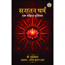Sanatan Dharma - Ek Sankshipt Pustika